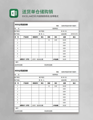 送货单简约仓储购销excel模板