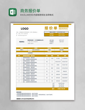 实用商务报价单Excel模板
