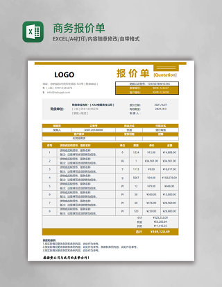 实用商务报价单Excel模板