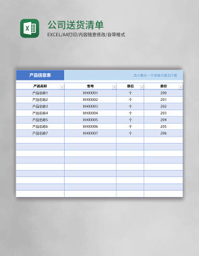 公司送货清单excel模板