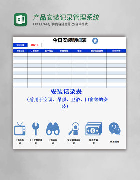 产品安装记录管理系统