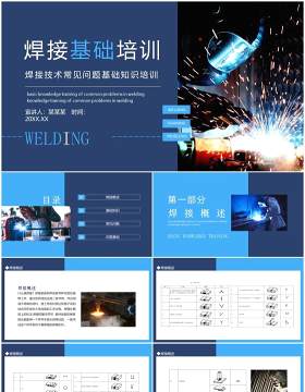 焊接技术常见问题基础知识培训动态PPT模板