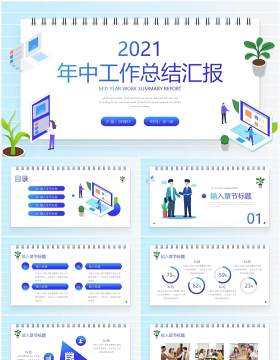 蓝色渐变简约风年中工作总结汇报PPT模板