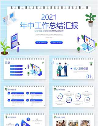 蓝色渐变简约风年中工作总结汇报PPT模板