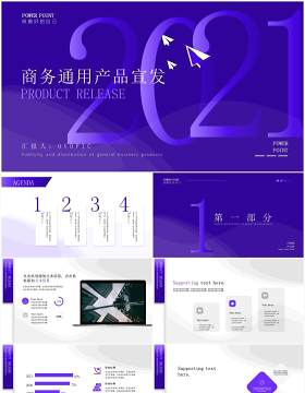 紫色商务通用工作汇报计划总结产品宣传发布PPT模板