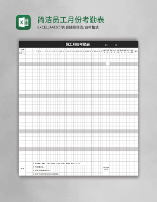 简洁蓝色员工月份考勤表Excel表格