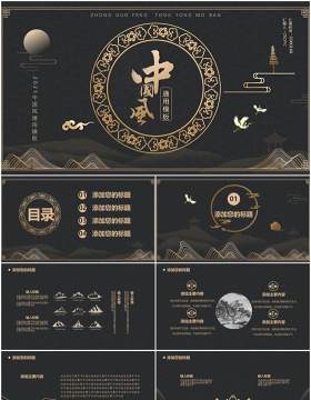 黑金中国风工作报告通用PPT模板