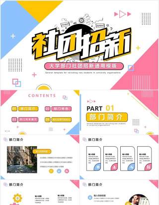 孟菲斯大学社团招新通用PPT模板