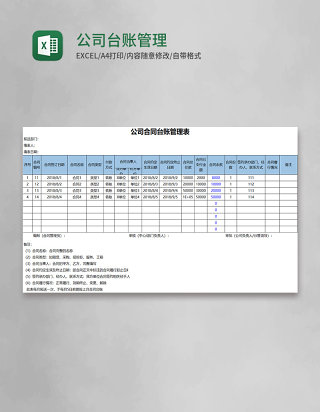 公司台账管理表excel模板