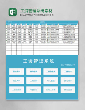 实用工资管理系统Excel素材