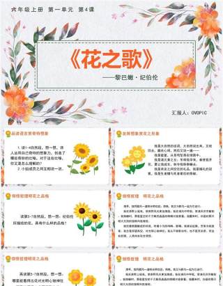 部编版五年级语文上册花之歌课件PPT模板
