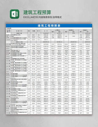 建筑工程预算表格