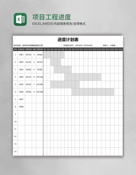 项目工程进度甘特图excel模板