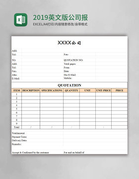 2019英文版公司报价单excel模板