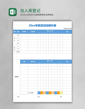 出入库登记表格模板