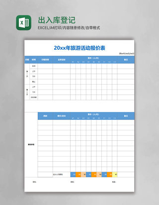 出入库登记表格模板