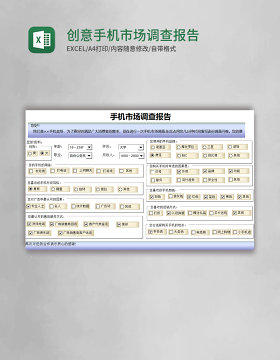 蓝色创意手机市场调查报告Excel模板