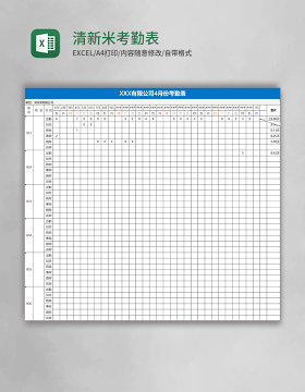 清新米黄色考勤表Excel表格