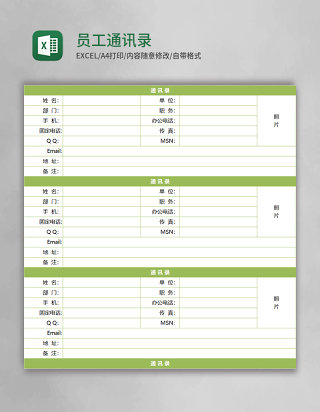 员工通讯录excel模板