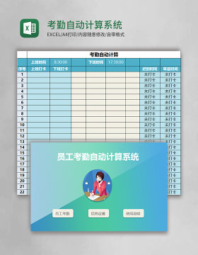 考勤自动计算系统EXCEL表格模板