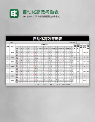 黑色简约自动化高效考勤表excel模版