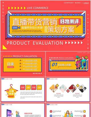 孟菲斯电商直播带货活动策划方案动态PPT模板