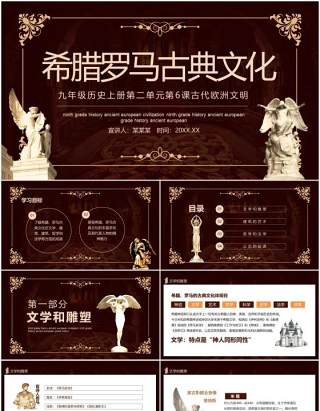 希腊罗马古典文化九年级历史上册古代欧洲文明动态PPT模板