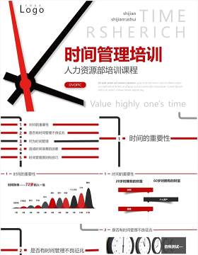 简约商务风企业时间管理培训PPT模板