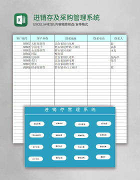 进销存及采购excel管理系统