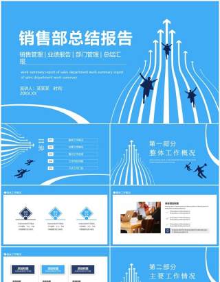 企业销售部工作总结计划报告动态PPT模板