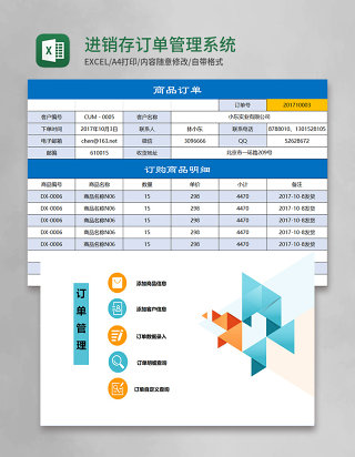 进销存订单Excel管理系统