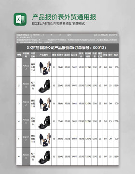 产品报价表外贸通用报价表-报价单模版