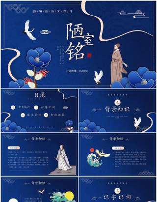 部编版七年级语文下册陋室铭课件PPT模板