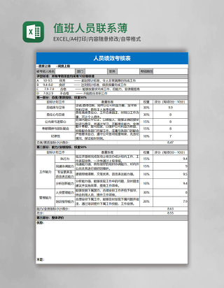 值班人员联系薄Excel表格