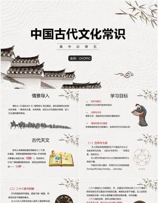 部编版高中语文必修五中国古代文化常识课件PPT模板