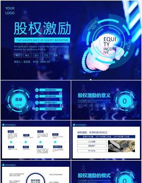 企业公司股权激励的意义模式方案设计动态PPT模板