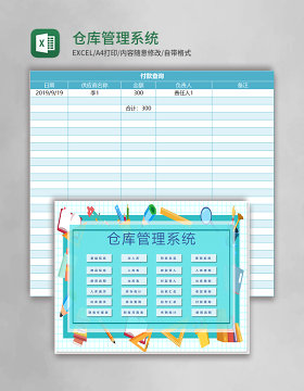 仓库管理系统excel模板
