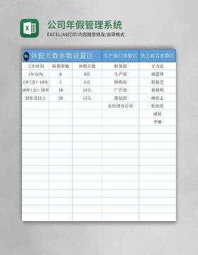 公司年假管理系统excel表格模板