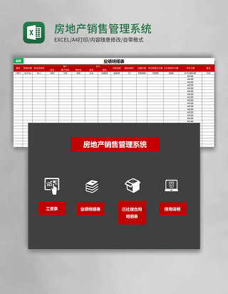 房地产销售管理系统Excel模板