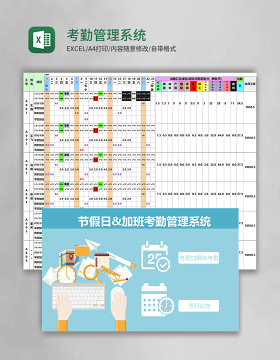 考勤管理系统excel表格模板