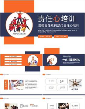 简约企业员工管理增强责任意识部门责任心培训动态PPT模板