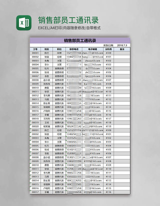 销售部员工通讯录Excel模板