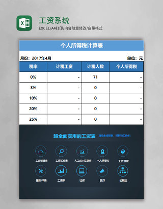 工资系统表格excel模板