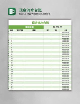 现金流水台账Execl模板 