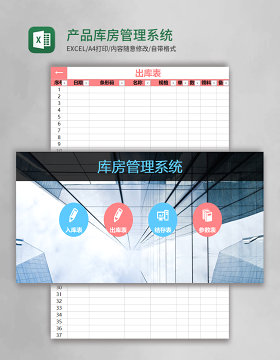 产品库房Excel管理系统