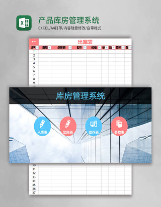 产品库房Excel管理系统