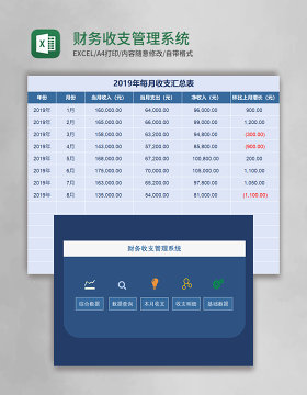 简约财务收支管理系统Excel模板