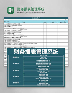 财务报表管理系统excel模板