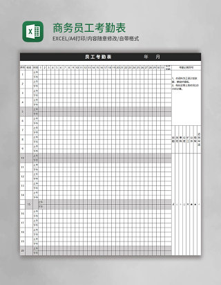黑色商务员工考勤表Excel表格