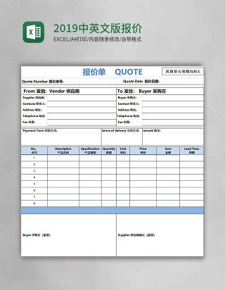 2019实用中英文版报价单excel模板